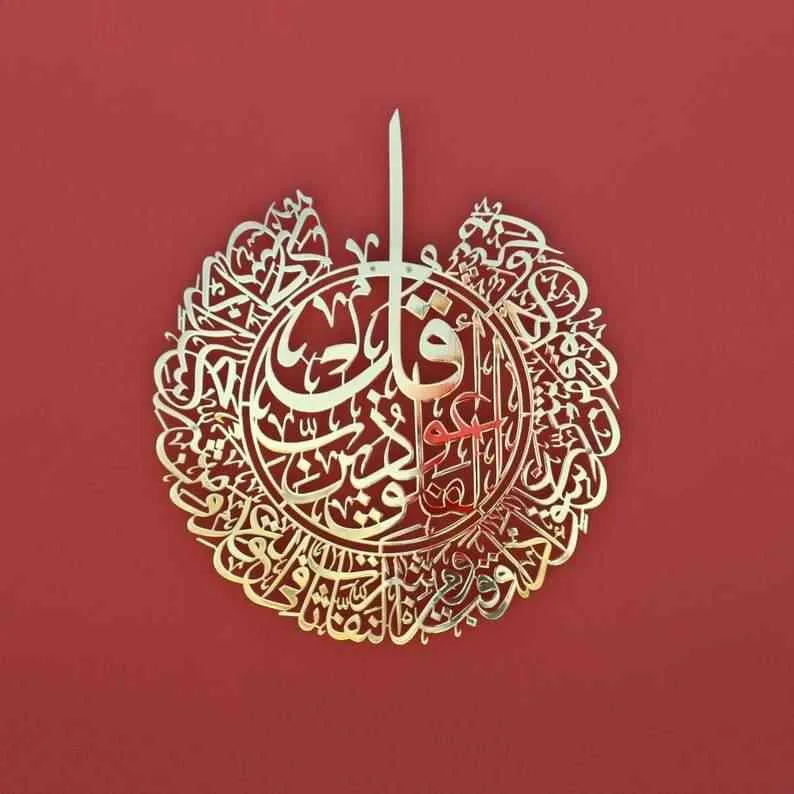 Surah Al Falaq Shiny Gold Polished Metal Islamic Wall Art