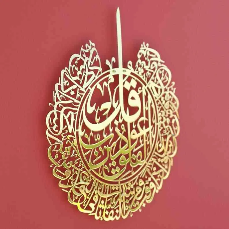 Surah Al Falaq Shiny Gold Polished Metal Islamic Wall Art