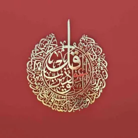 Surah Al Falaq Shiny Gold Polished Metal Islamic Wall Art